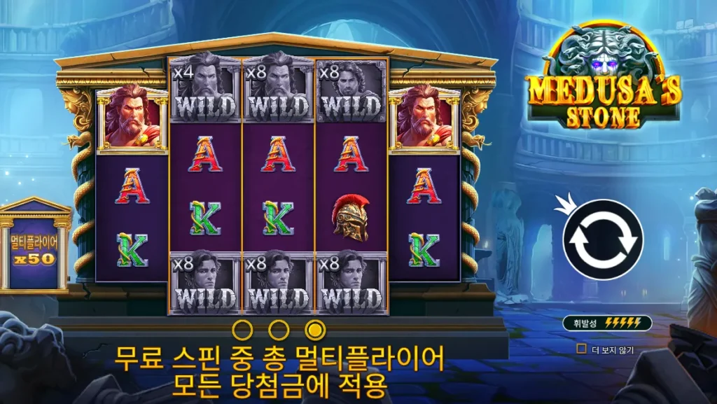 메두사의 스톤 석화 와일드와 누적 배수 게임 화면