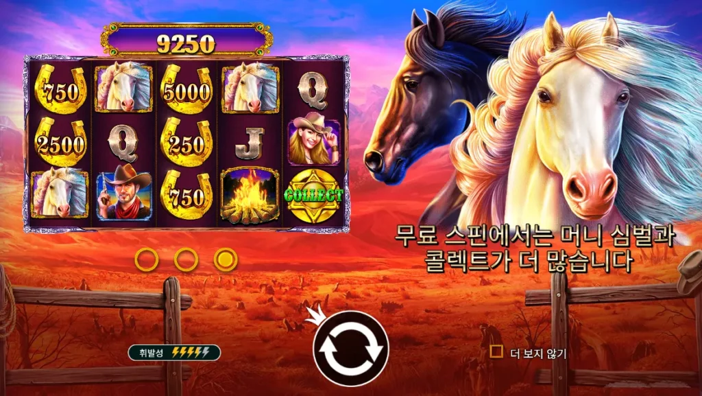 머스탱 골드(Mustang Gold) 시작 화면