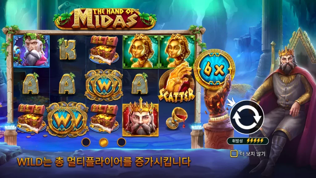 미다스의 손(The Hand of Midas) 시작 화면