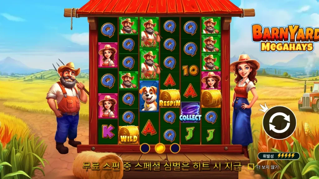 반야드 메가헤이즈 메가웨이즈 건초더미와 토네이도 수집 화면