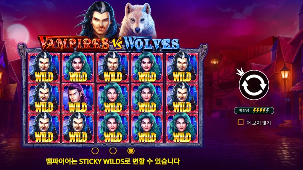 뱀파이어 vs 늑대인간(Vampires vs Wolves) 시작 화면