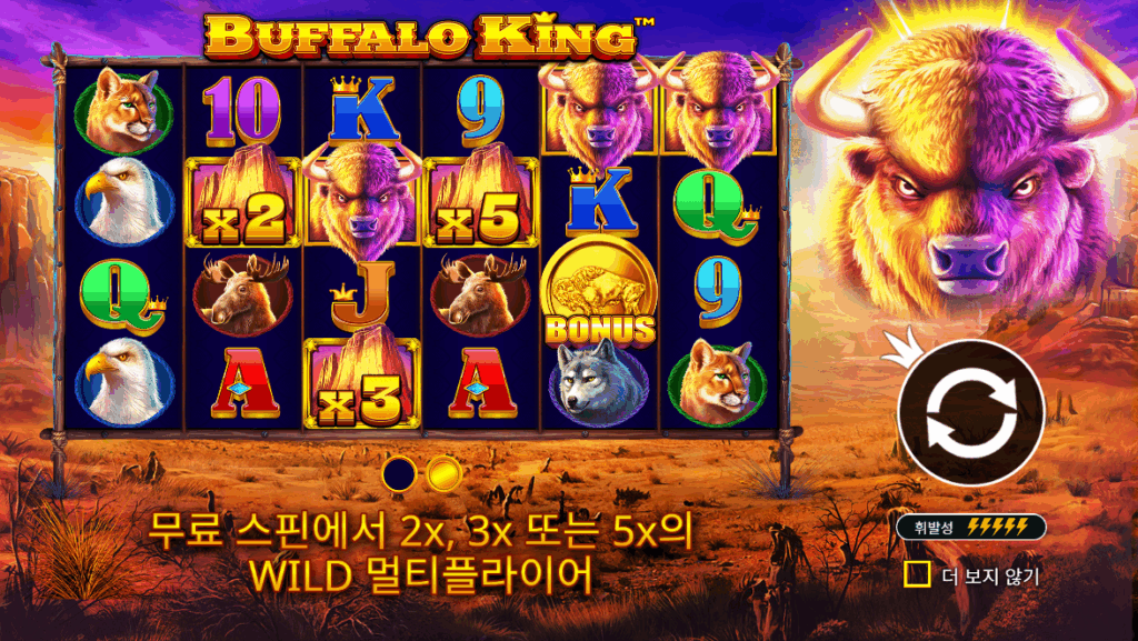 프라그마틱 슬롯 버팔로 킹 (Buffalo King) 무료체험