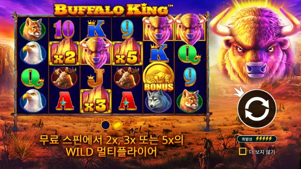 버팔로 킹(Buffalo King) 시작 화면