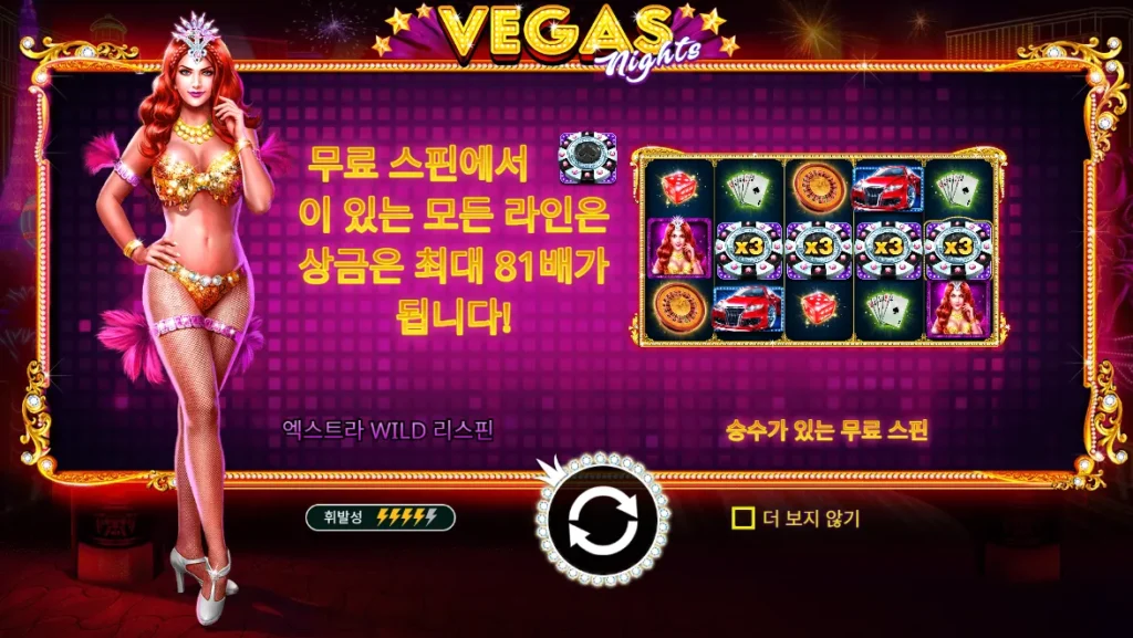 베가스의 밤(Vegas Nights) 시작 화면
