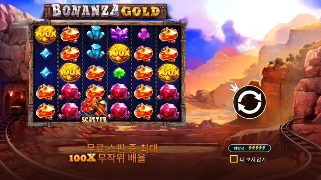 보난자 골드(Bonanza Gold) 시작 화면