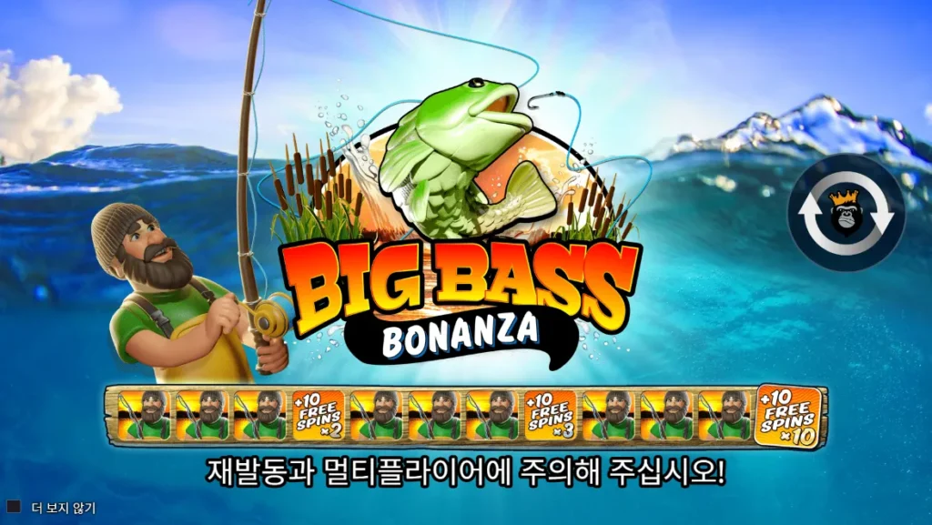 빅 배스 보난자(Big Bass Bonanza) 시작 화면