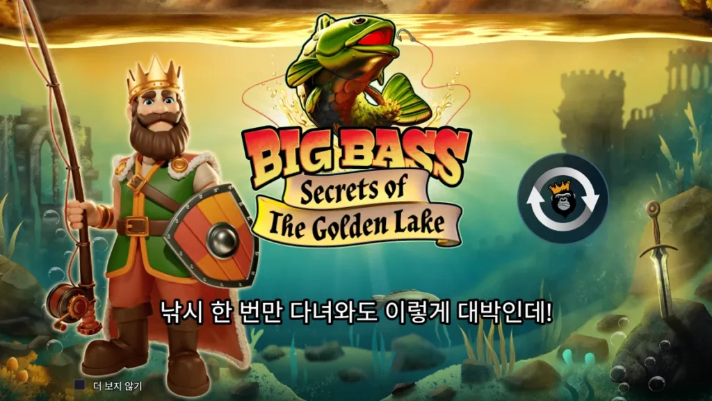 빅 배스 황금 호수의 어부와 물고기 타이틀 화면