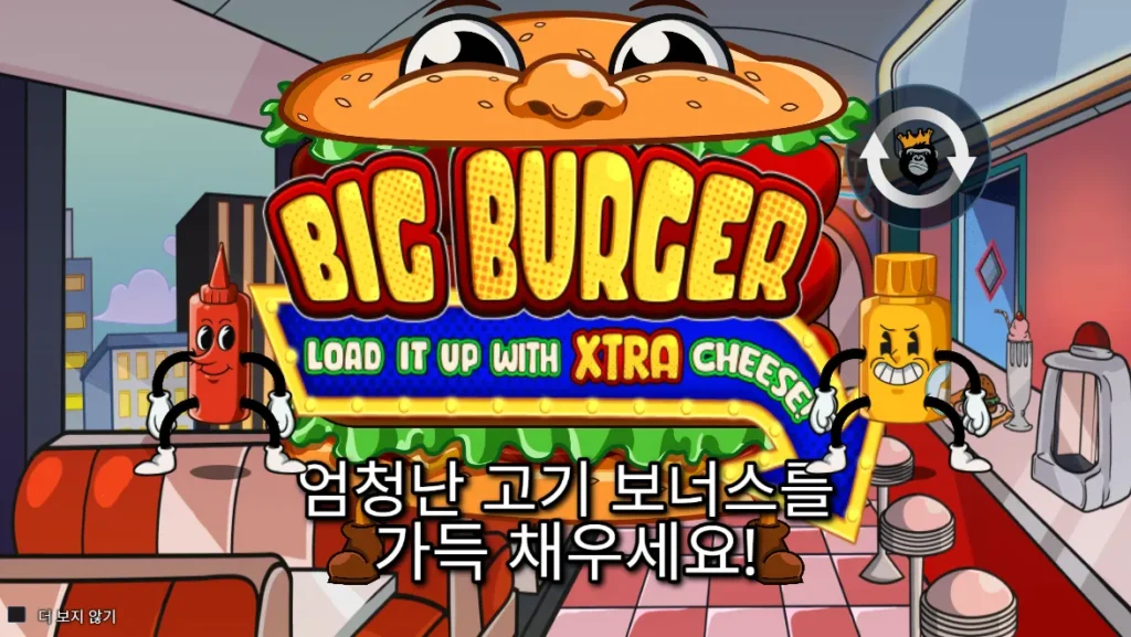 빅 버거 로드 잇 업 위드 엑스트라 치즈 타이틀 화면