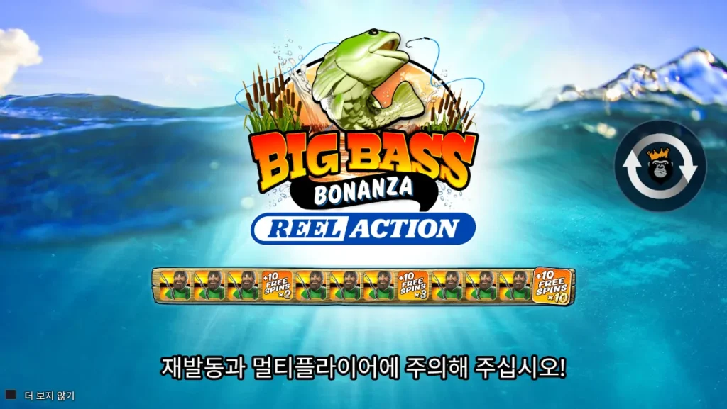 빅 배스 보난자 릴 액션 시작 화면