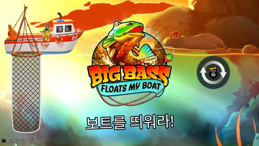 빅 배스 플로트 마이 보트 낚싯배와 물고기 게임 로고