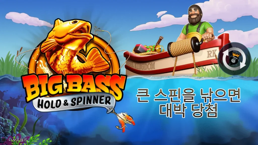 빅 배스 홀드 앤 스피너(Big Bass Hold & Spinner) 어부와 게임 로고