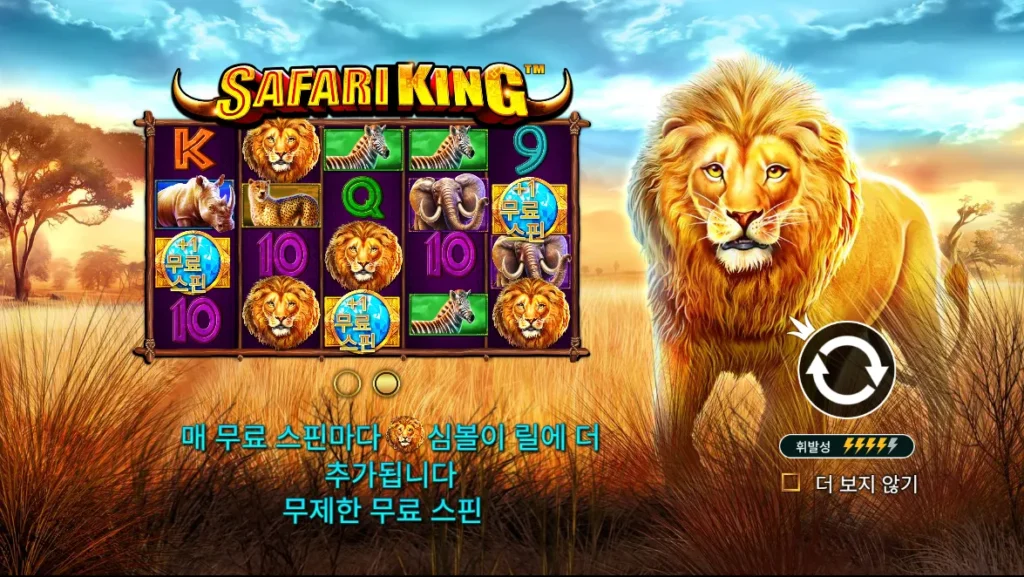 사파리 킹(Safari King) 시작 화면