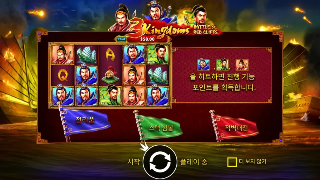 삼국지 적벽대전(3 Kingdoms) 시작 화면
