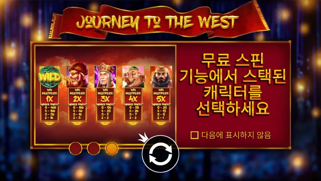 서유기(Journey to the West) 시작 화면