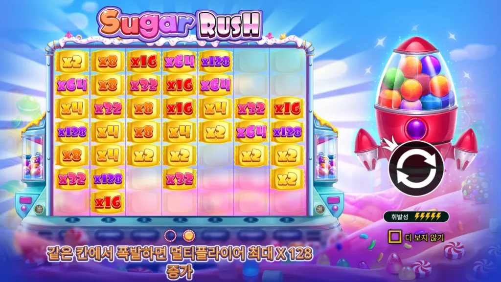 슈가 러쉬(Sugar Rush) 시작 화면