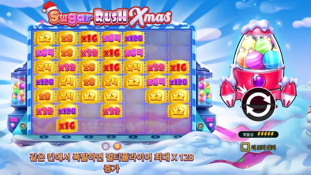 슈가 러쉬 크리스마스(Sugar Rush Xmas) 최대 128배 배수 스팟 화면