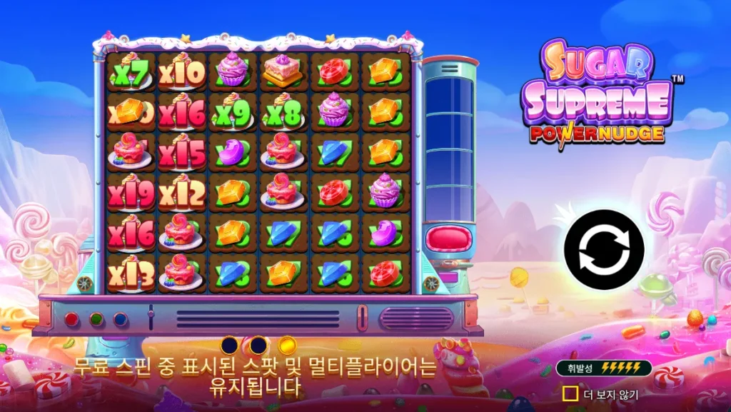 슈가 슈프림 파워넛지 프리 스핀 누적 위치 배수 화면