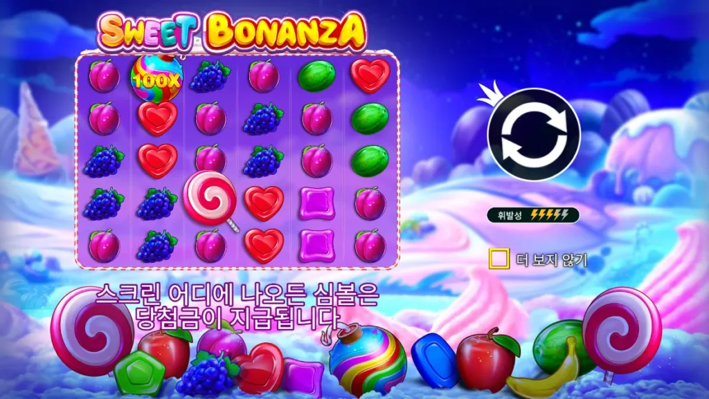 스위트 보난자(Sweet Bonanza) 시작 화면