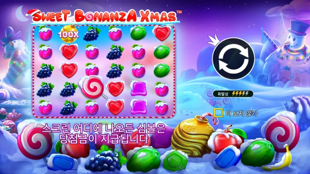 스위트 보난자 크리스마스(Sweet Bonanza Xmas) 시작 화면