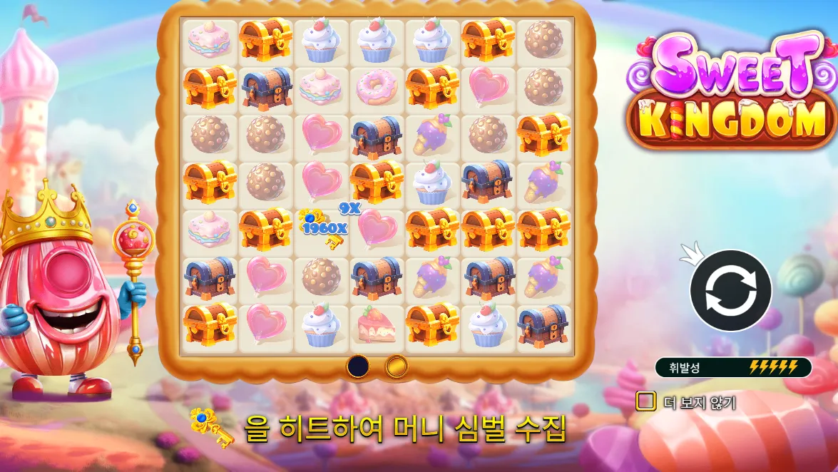 스위트 킹덤 7×7 보물상자와 황금 열쇠 게임 화면