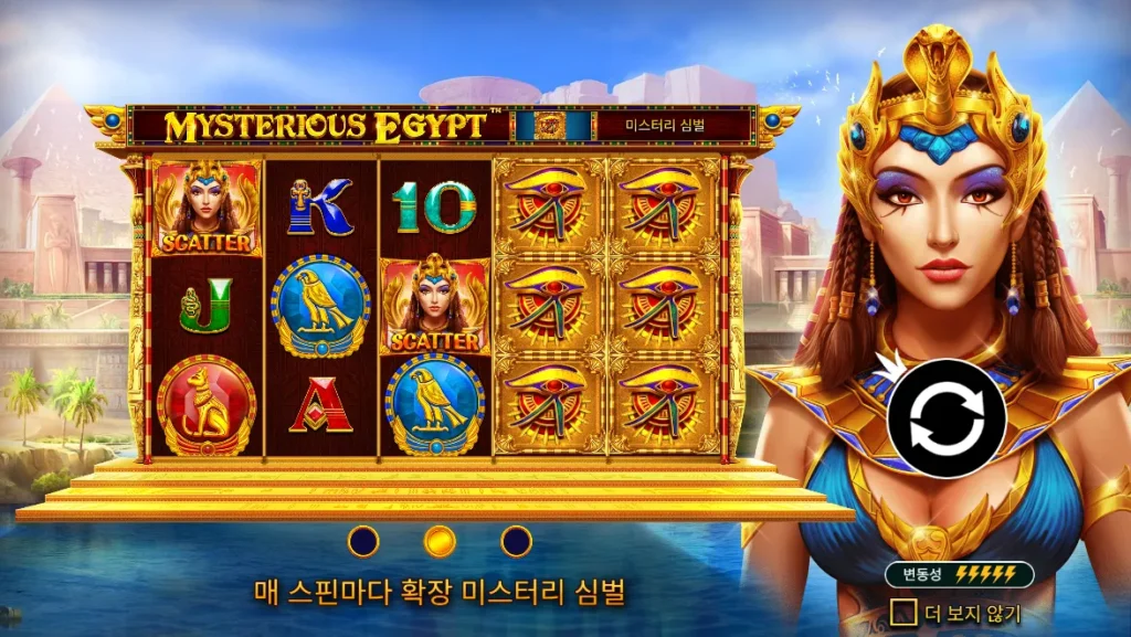 신비로운 이집트(Mysterious Egypt) 시작 화면