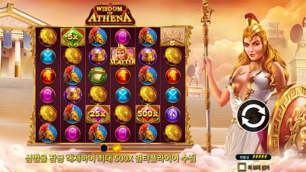 아테나의 지혜(Wisdom of Athena) 최대 500배 배수 심볼 화면