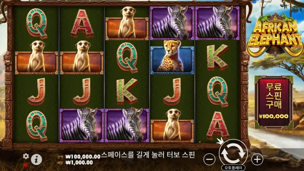 아프리칸 엘리펀트(African Elephant) 기본 게임 화면