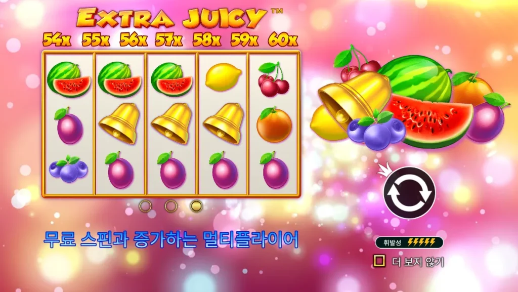 엑스트라 쥬시(Extra Juicy) 시작 화면