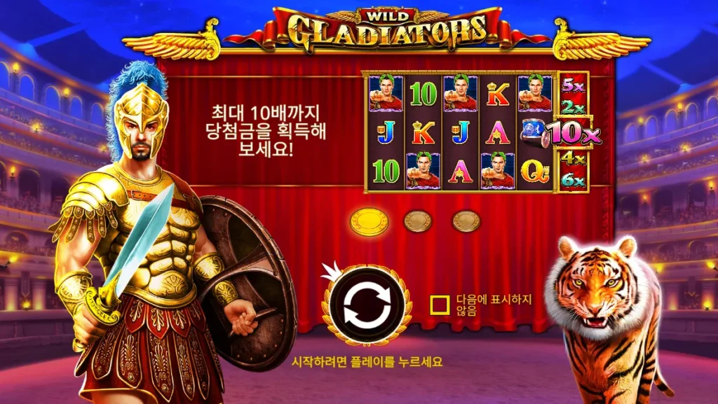 와일드 글래디에이터(Wild Gladiators) 시작 화면