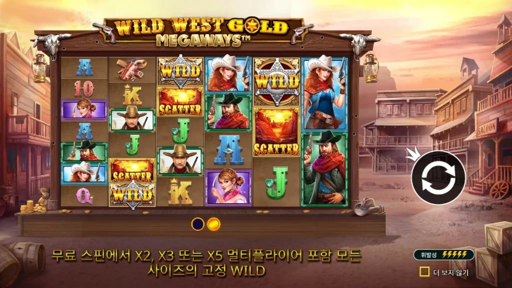 와일드 웨스트 골드 메가웨이즈(Wild West Gold Megaways) 시작 화면