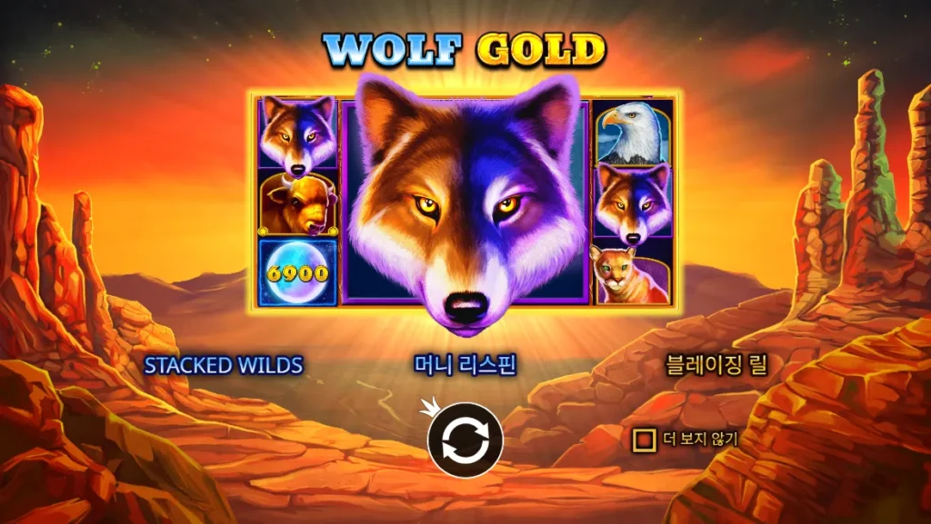 울프 골드(Wolf Gold) 시작 화면