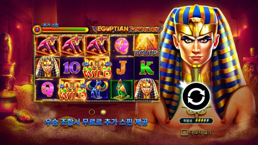 이집트 포춘(Egyptian Fortunes) 시작 화면
