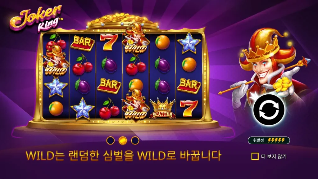 조커 킹(Joker King) 시작 화면