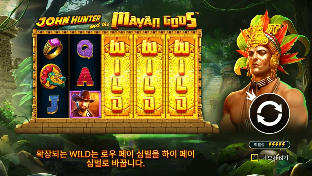 존 헌터와 마야의 신들 시작 화면