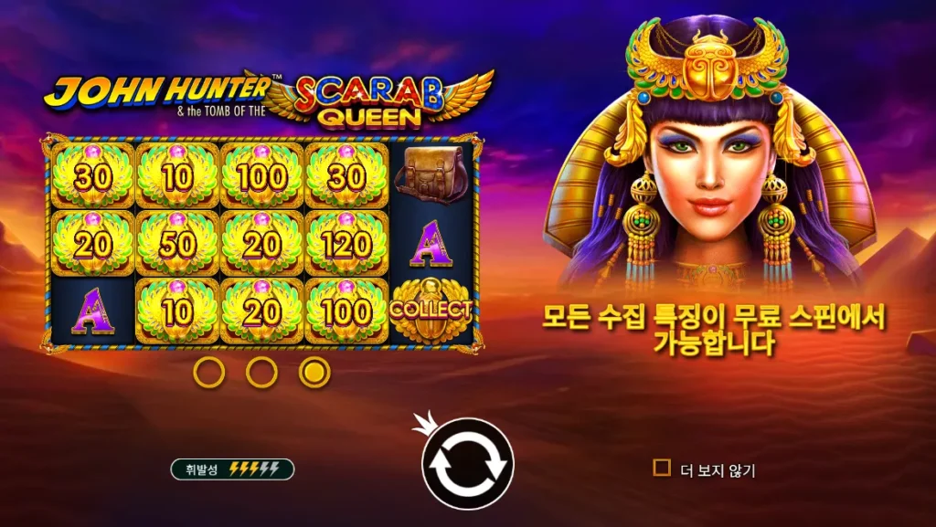 존 헌터와 스카라브 퀸의 무덤 시작 화면