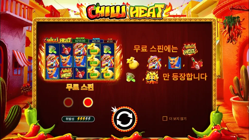 칠리 히트(Chilli Heat) 시작 화면