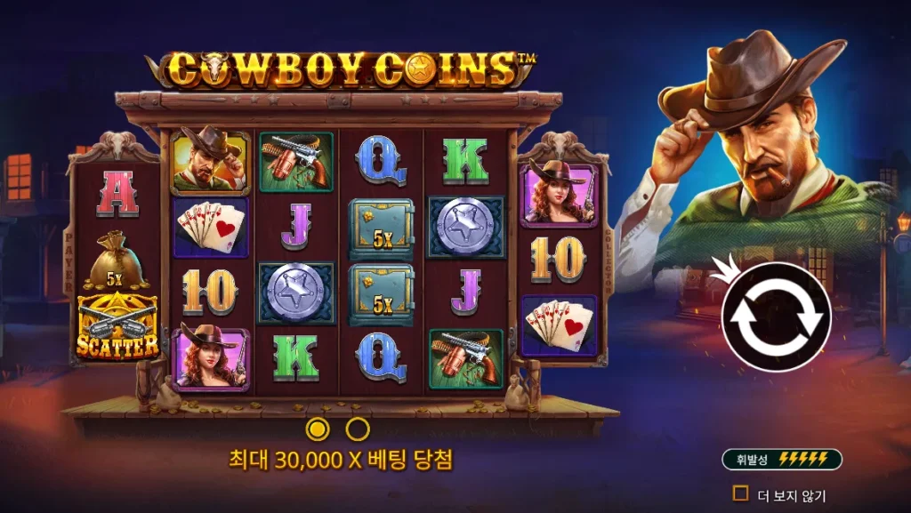 카우보이 코인스(Cowboy Coins) 기본 게임 화면