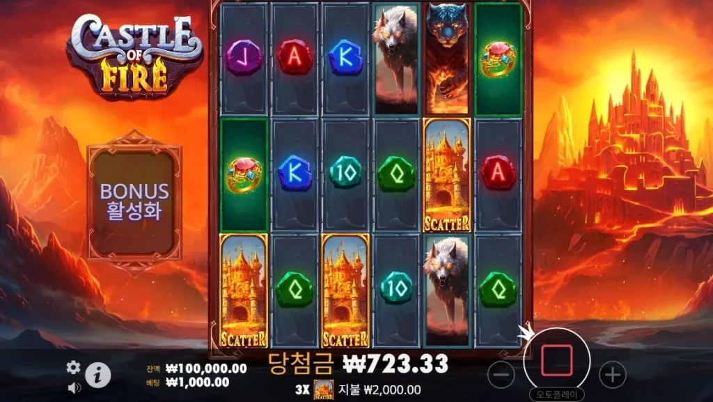 캐슬 오브 파이어(Castle of Fire) 스캐터 3개 프리 스핀 보너스 활성화 화면
