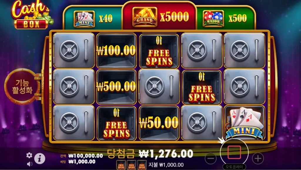 캐시 박스(Cash Box) 프리 스핀 심볼 3개 당첨 화면