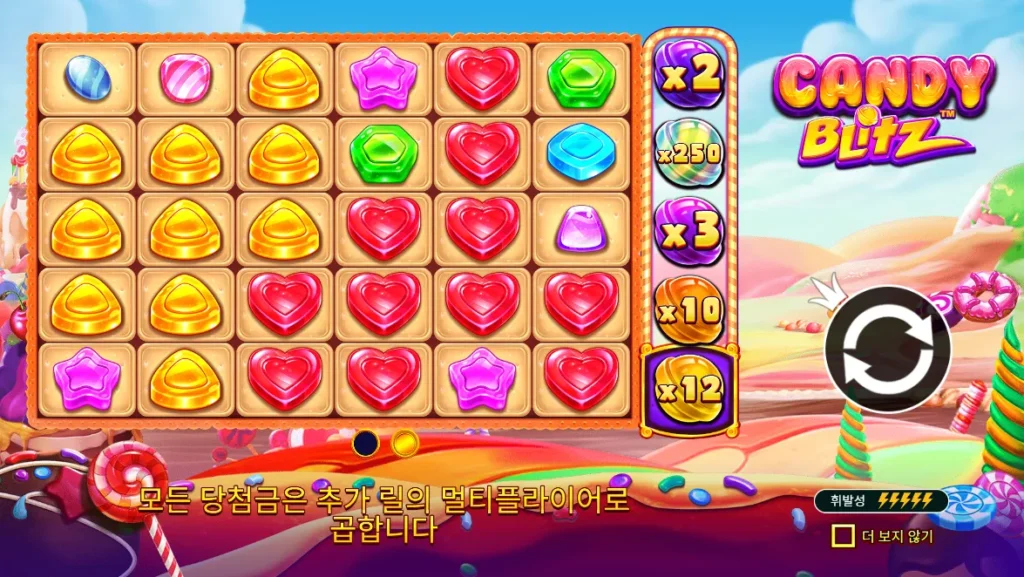 캔디 블리츠(Candy Blitz) 배수 릴과 멀티플라이어 화면