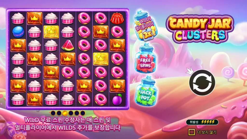 캔디 자 클러스터즈(Candy Jar Clusters) 와일드 프리 스핀 잭팟 캔디 병 화면