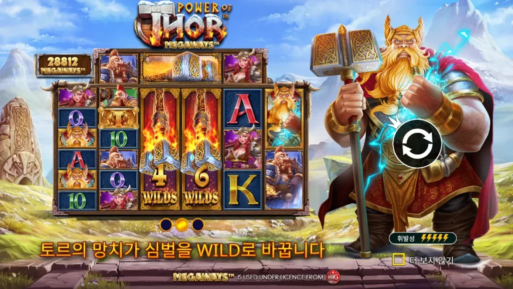 파워 오브 토르 메가웨이즈 시작 화면