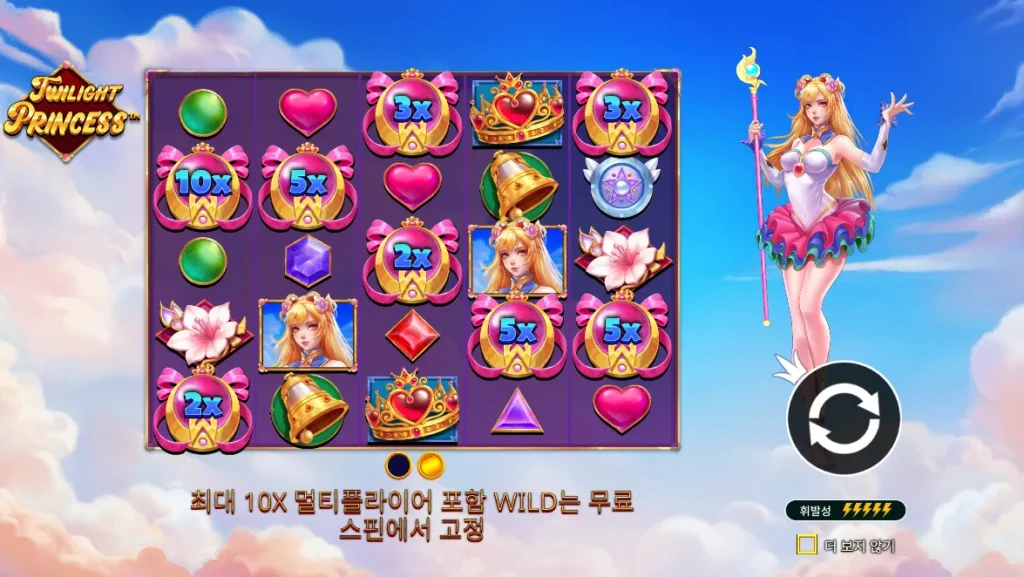 트와일라잇 프린세스 프리 스핀 스티키 배수 와일드 화면