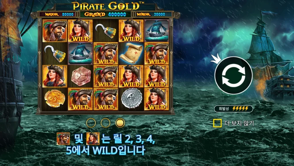 파이럿 골드(Pirate Gold) 시작 화면