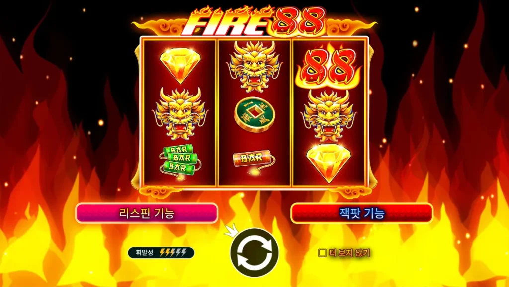 파이어 88(Fire 88) 시작 화면