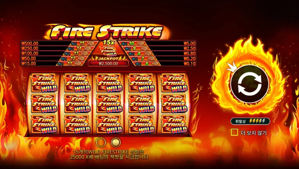 파이어 스트라이크(Fire Strike) 시작 화면