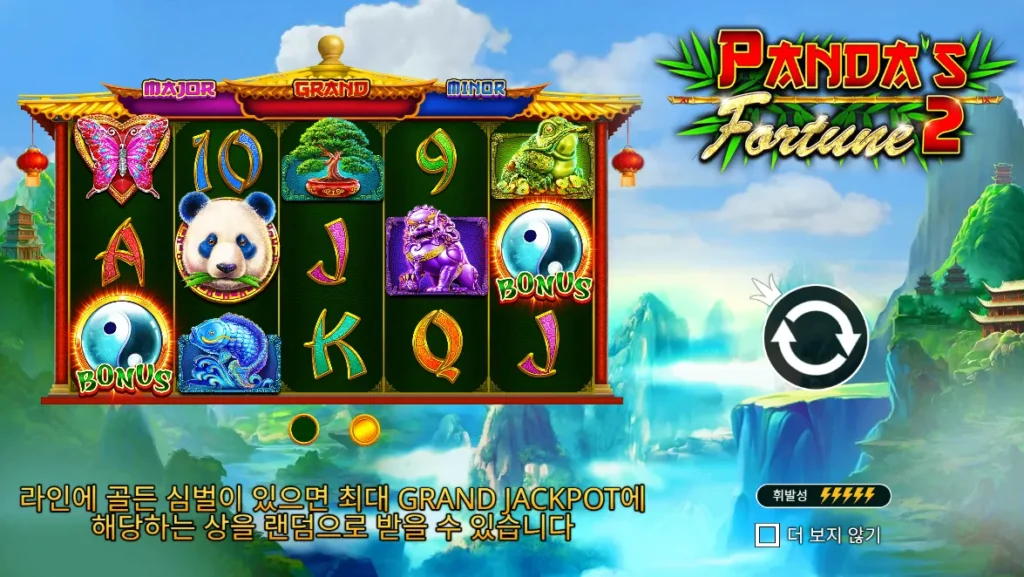 판다 포춘 2(Panda’s Fortune 2) 시작 화면