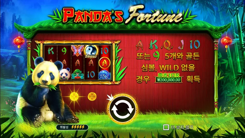 판다 포춘(Panda’s Fortune) 시작 화면