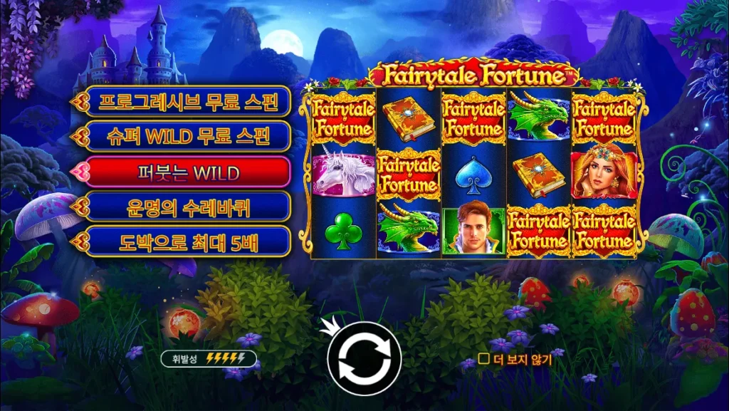 페어리테일 포춘(Fairytale Fortune) 시작 화면