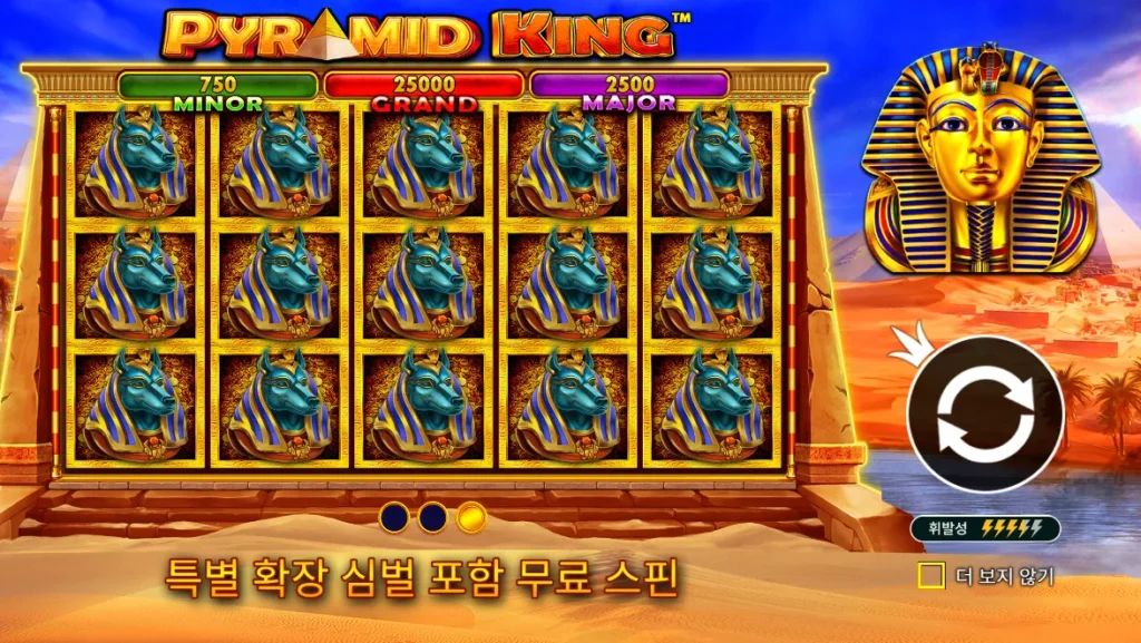 피라미드 킹(Pyramid King) 시작 화면
